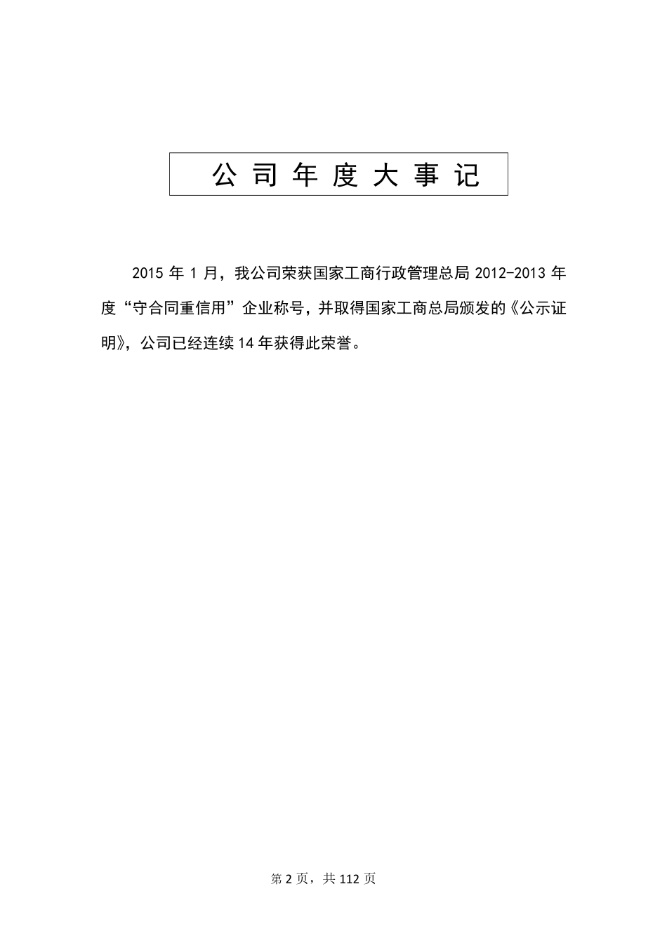 836777_2015_龙之泉_2015年年度报告_2016-04-24.pdf_第2页