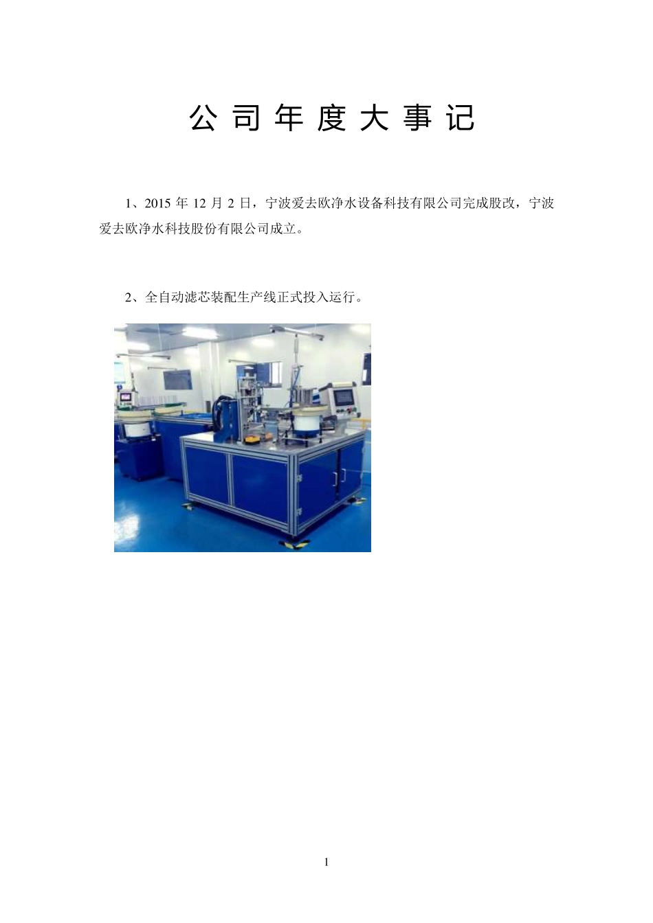 836967_2015_爱去欧_2015年年度报告[2016-005]_2016-04-27.pdf_第2页