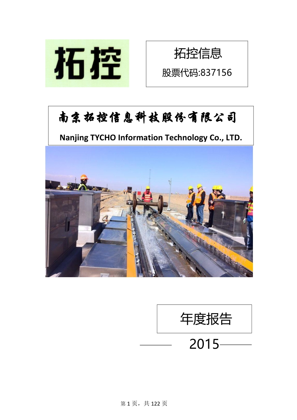 837156_2015_拓控信息_2015年年度报告_2016-04-28.pdf_第1页