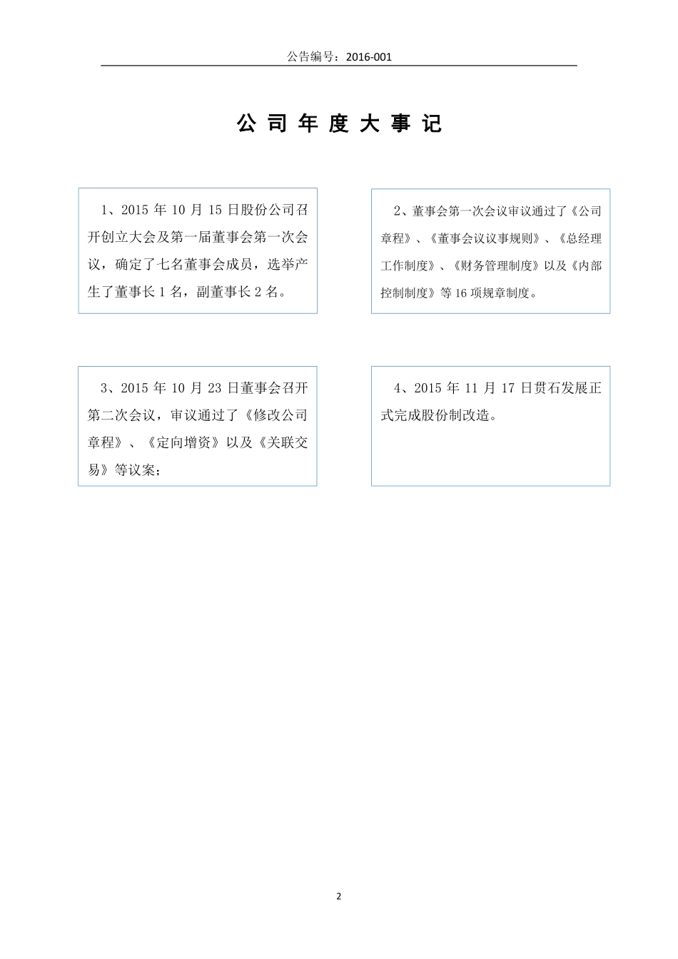 836650_2015_贯石发展_贯石发展2015年年报_2016-04-20.pdf_第2页