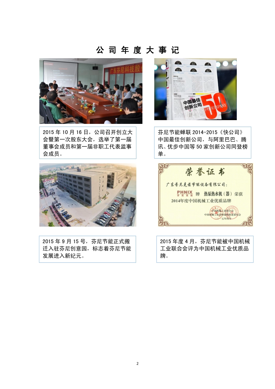 836716_2015_芬尼科技_2015年年度报告_2016-04-20.pdf_第2页