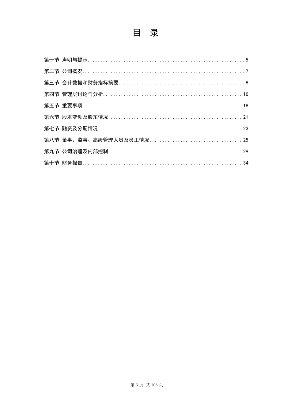 836728_2015_豫新科技_2015年年度报告_2016-04-24.pdf_第3页