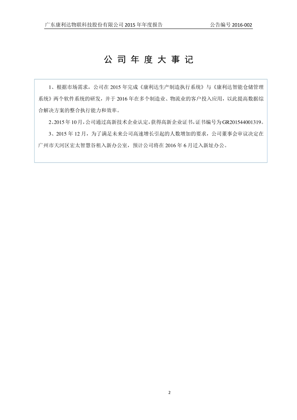 836750_2015_康利物联_2015年年度报告_2016-04-25.pdf_第2页