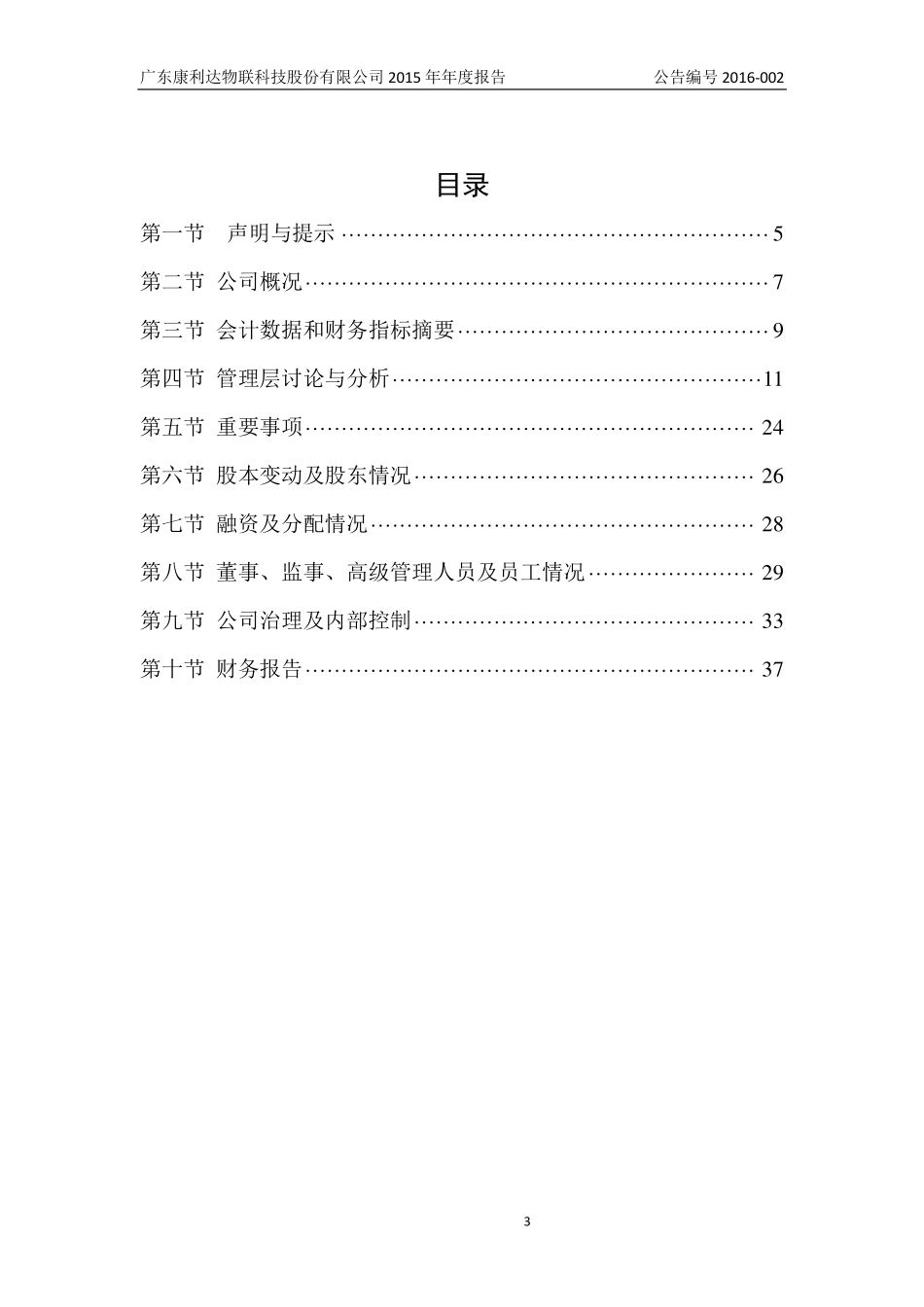 836750_2015_康利物联_2015年年度报告_2016-04-25.pdf_第3页