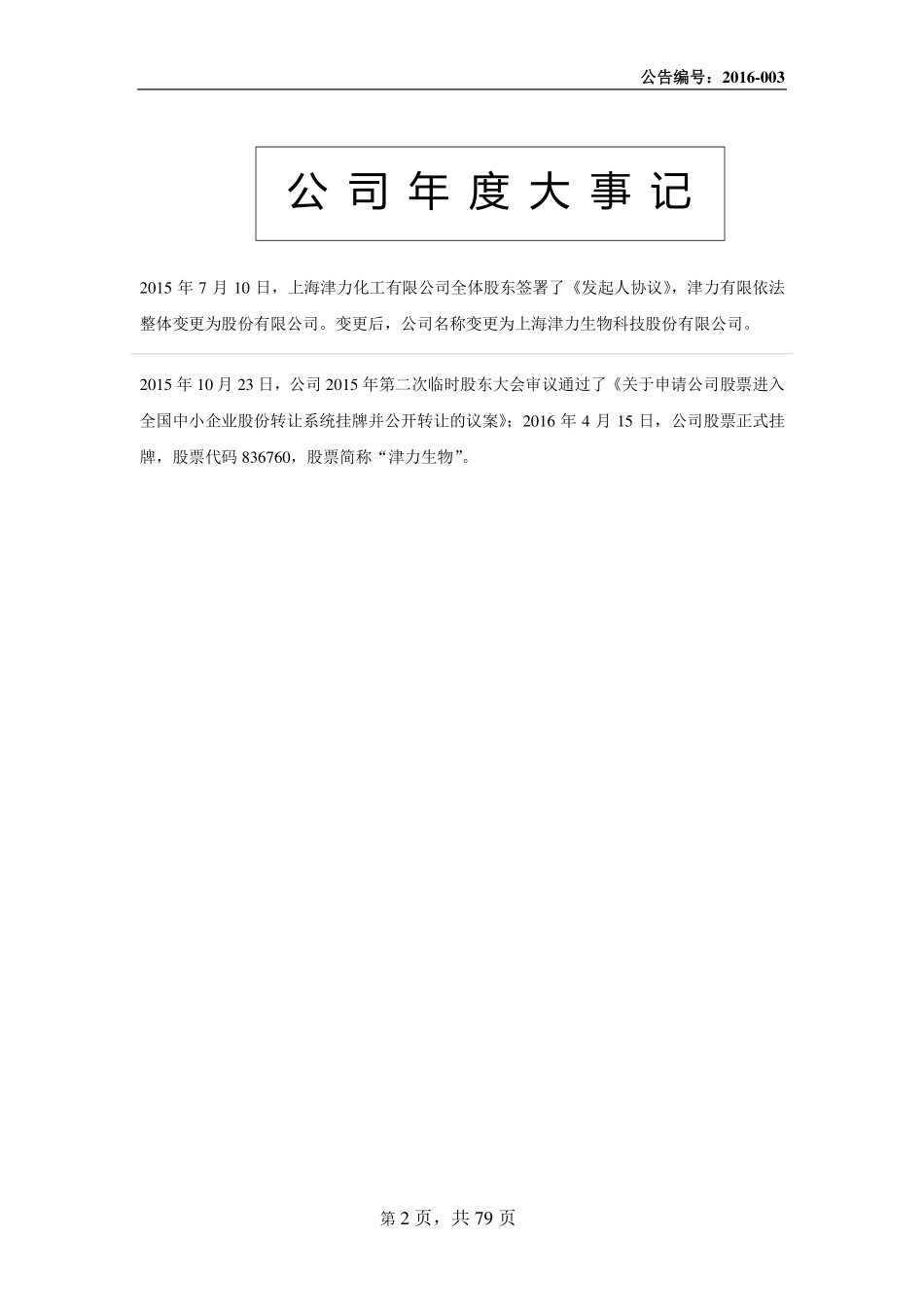836760_2015_津力生物_2015年年度报告_2016-04-21.pdf_第2页