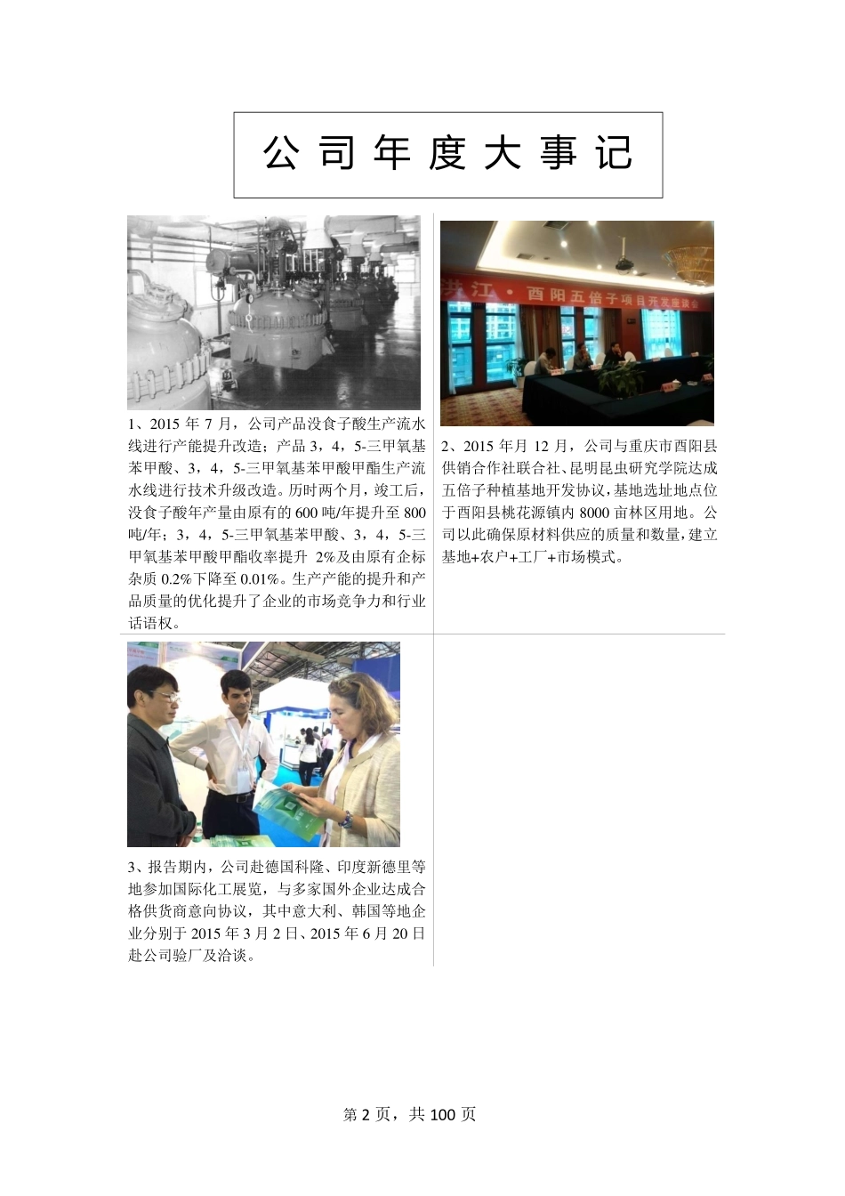 836804_2015_棓雅生物_2015年年度报告_2016-04-25.pdf_第2页