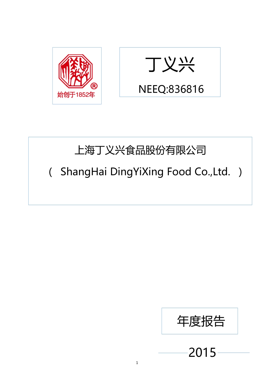 836816_2015_丁义兴_2015年年度报告_2016-04-24.pdf_第1页