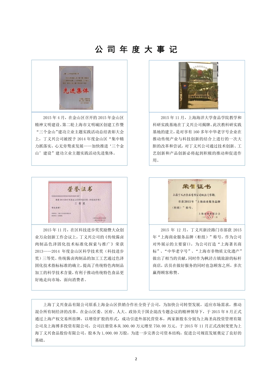 836816_2015_丁义兴_2015年年度报告_2016-04-24.pdf_第2页