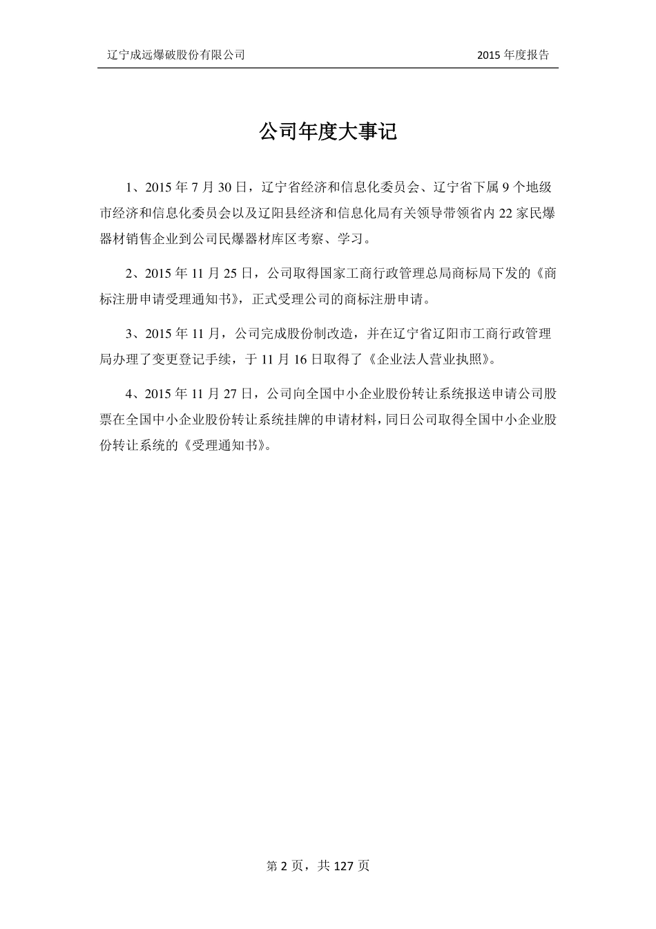 836865_2015_成远爆破_2015年年度报告_2016-04-25.pdf_第2页