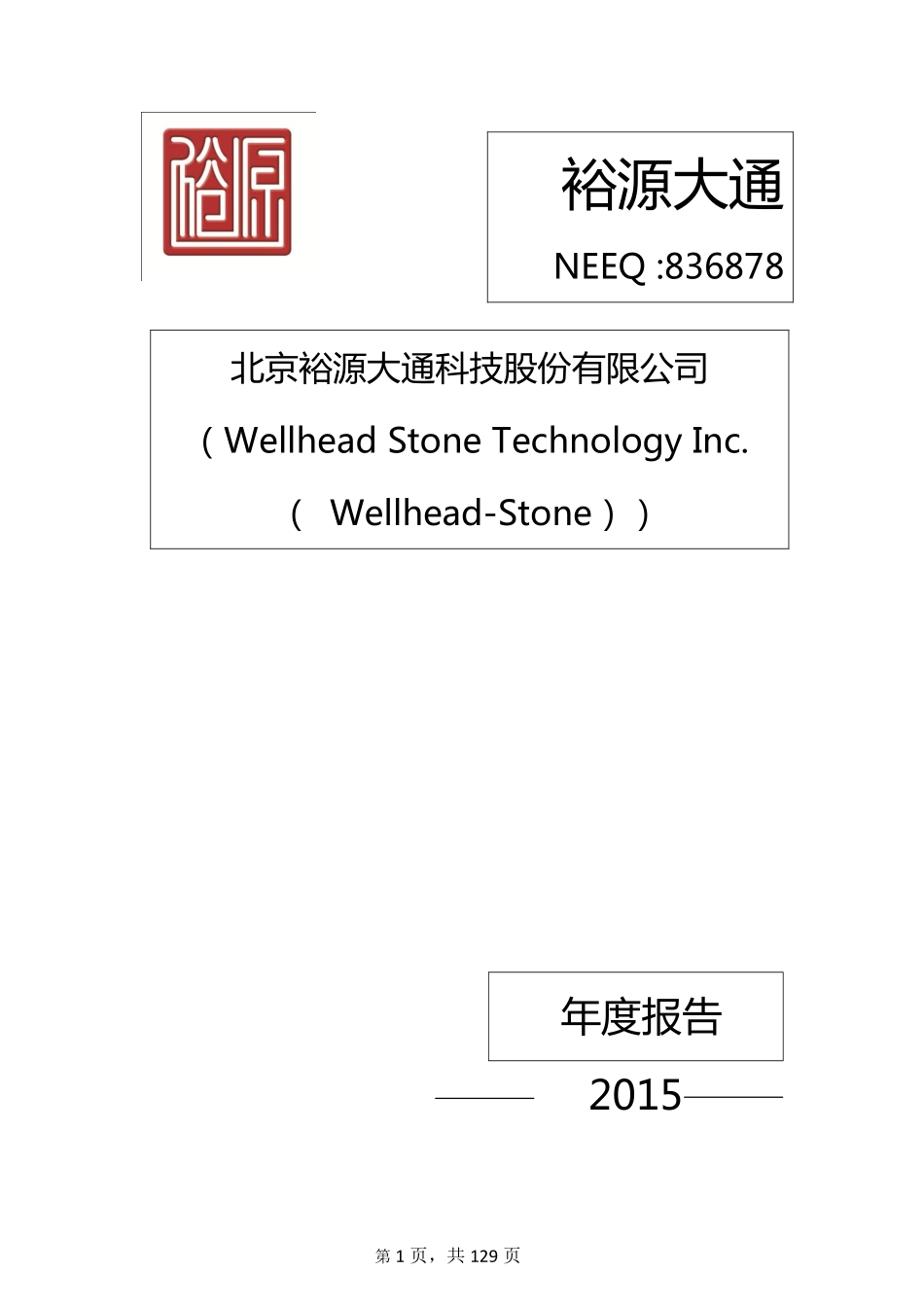836878_2015_裕源大通_2015年年度报告_2016-04-26.pdf_第1页