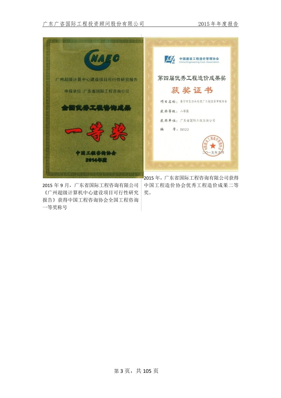 836892_2015_广咨国际_2015年年度报告_2016-04-28.pdf_第3页