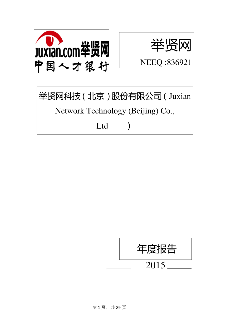 836921_2015_举贤网_2015年年度报告_2016-04-27.pdf_第1页