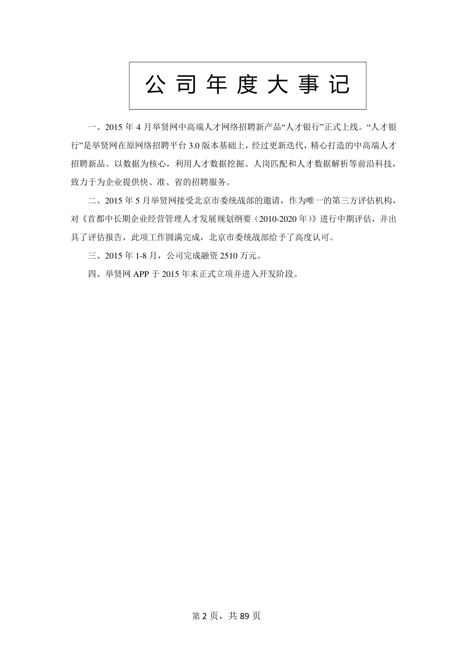 836921_2015_举贤网_2015年年度报告_2016-04-27.pdf_第2页