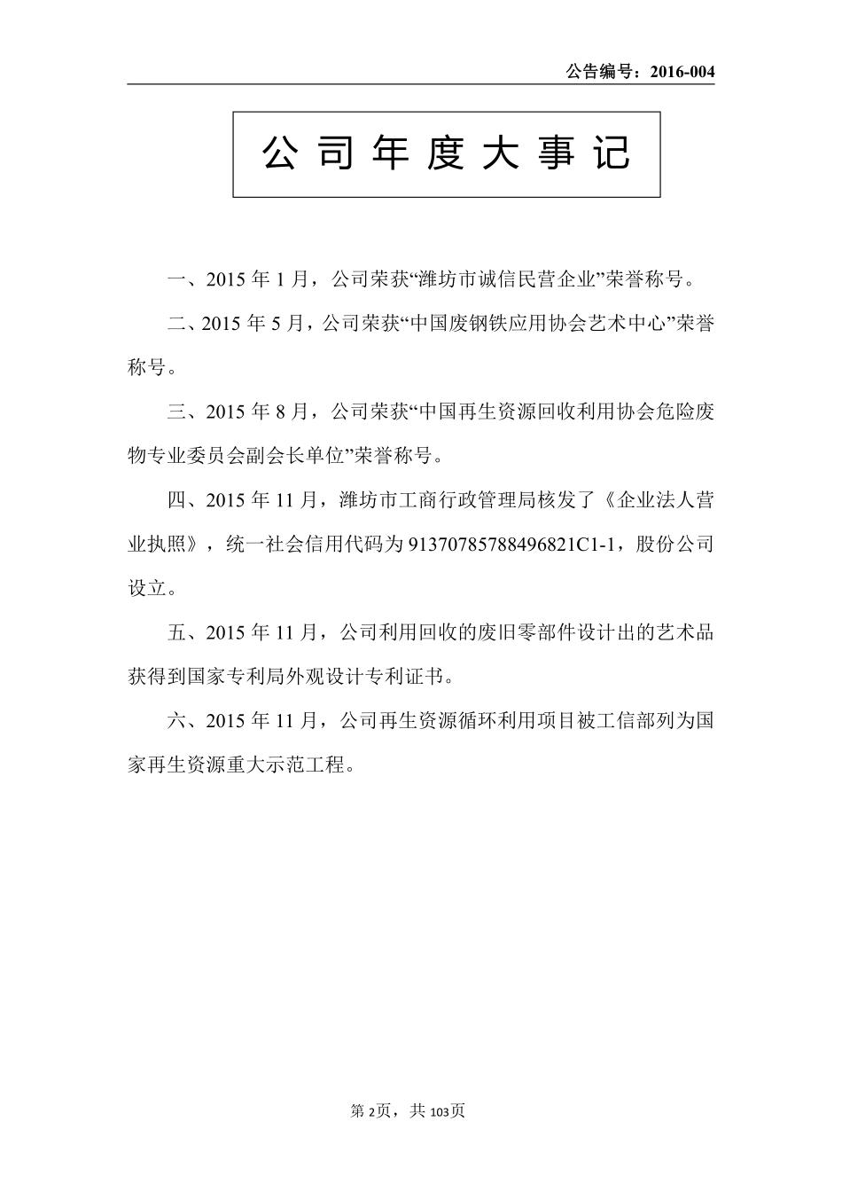 836960_2015_永平资源_2015年年度报告_2016-06-29.pdf_第2页