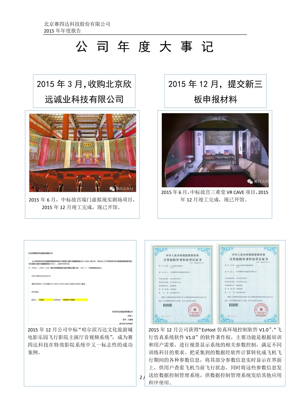 836989_2015_赛四达_2015年度报告_2016-04-27.pdf_第2页