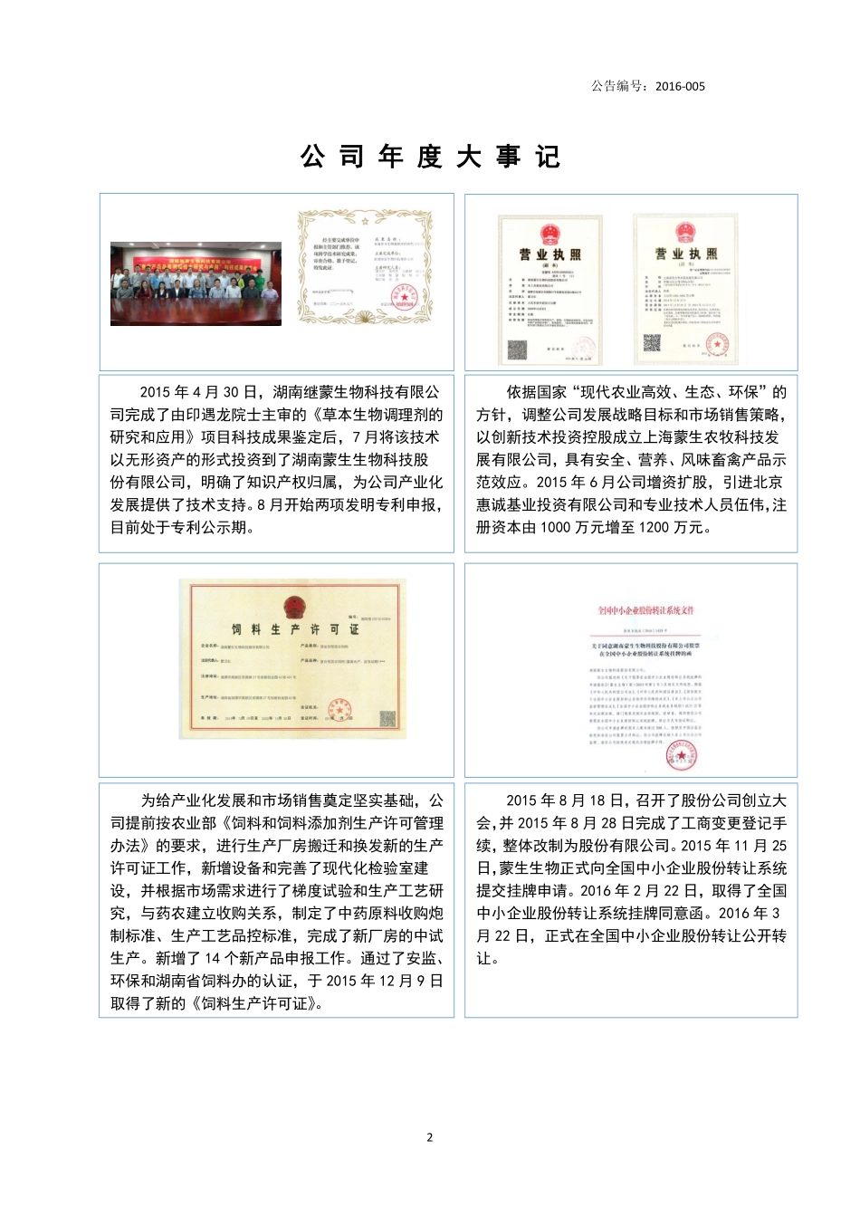 836413_2015_蒙生生物_2015年年度报告_2016-04-06.pdf_第2页