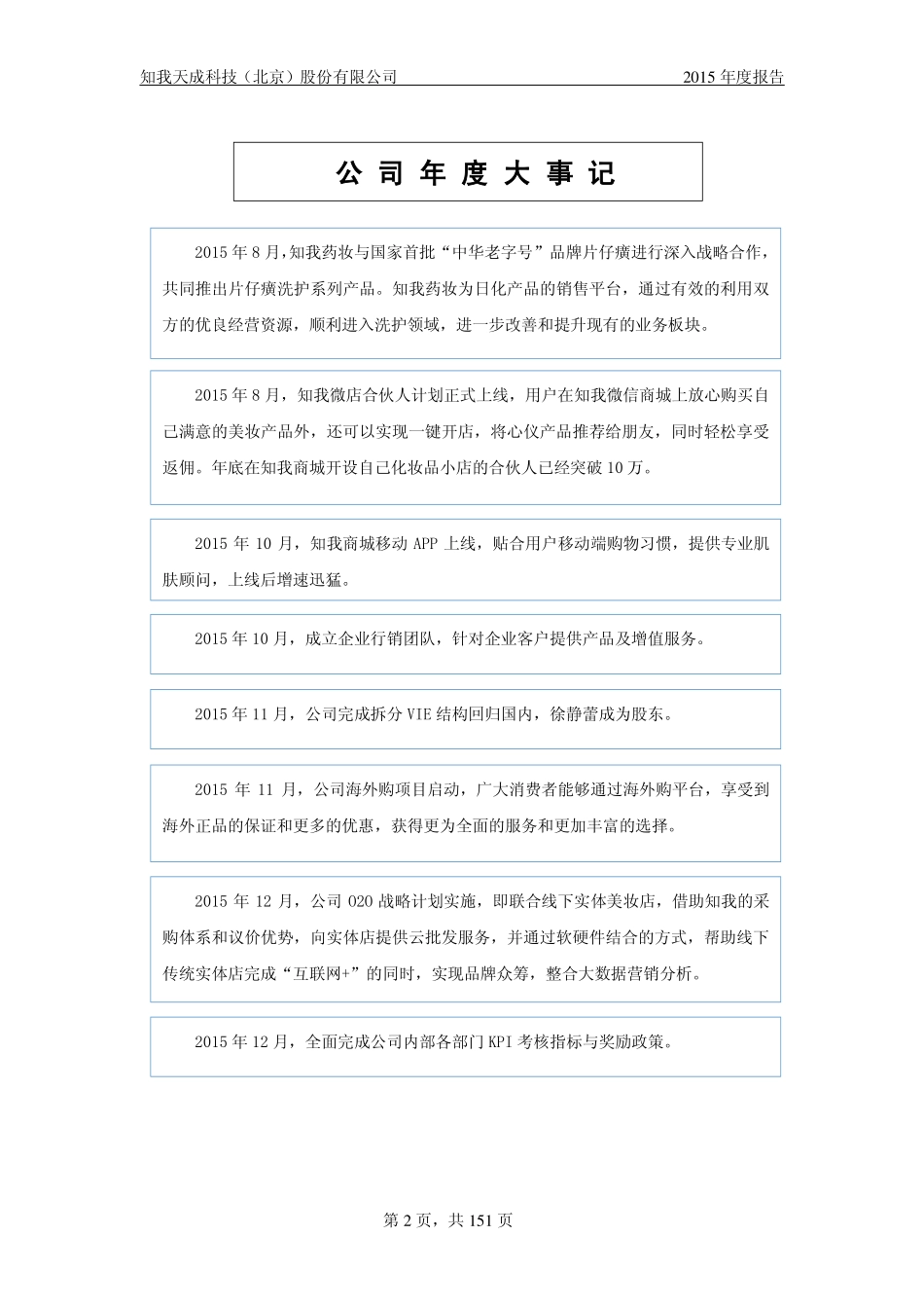 836435_2015_知我科技_2015年年度报告_2016-04-07.pdf_第2页