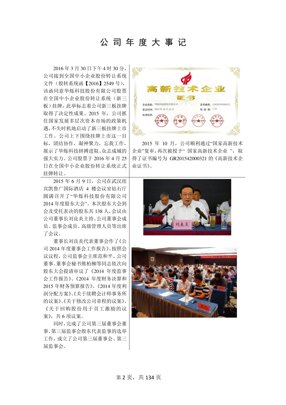 837053_2015_华烁科技_2015年年度报告_2016-04-28.pdf_第2页