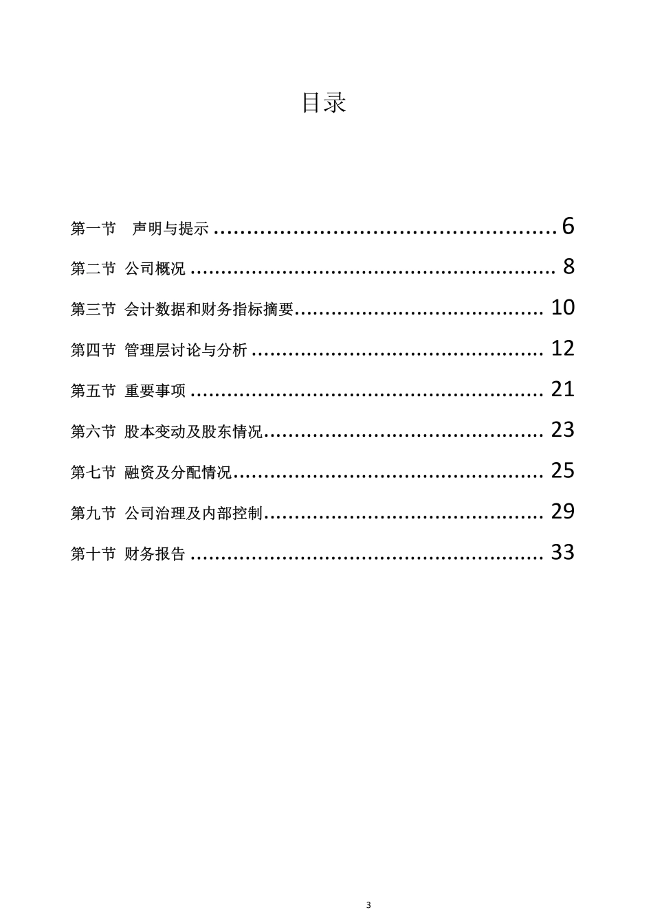 836477_2015_元延医药_2015年年度报告_2016-04-21.pdf_第3页