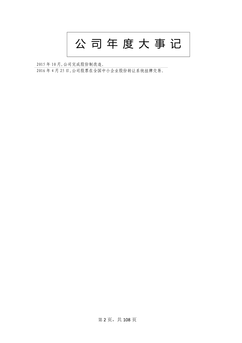 837084_2015_新斯顿_2015年年度报告_2016-05-22.pdf_第2页