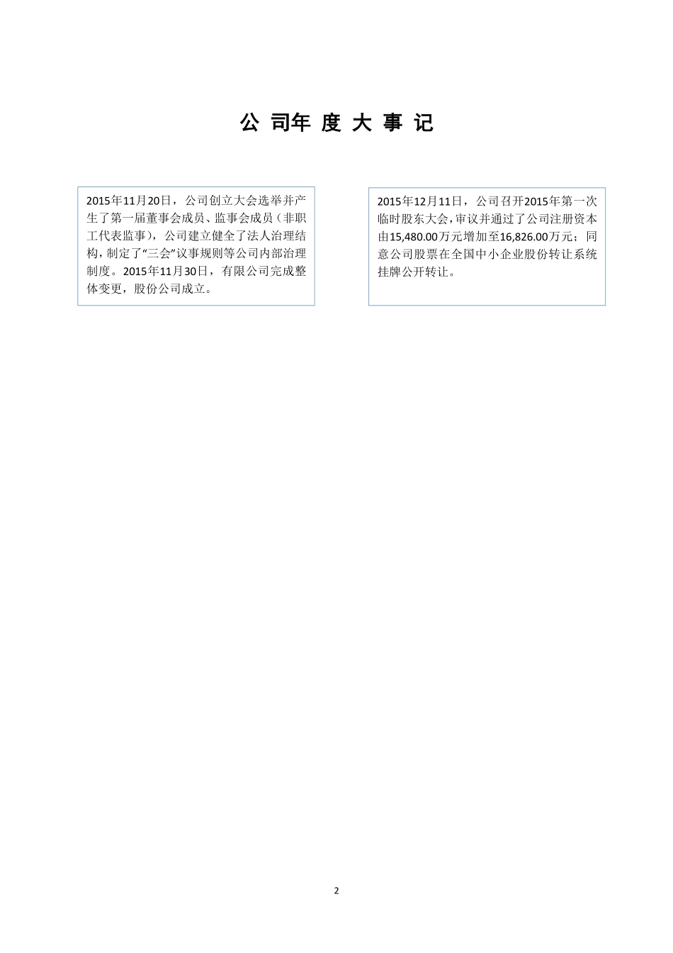 837117_2015_华新环保_2015年年度报告_2016-04-26.pdf_第2页