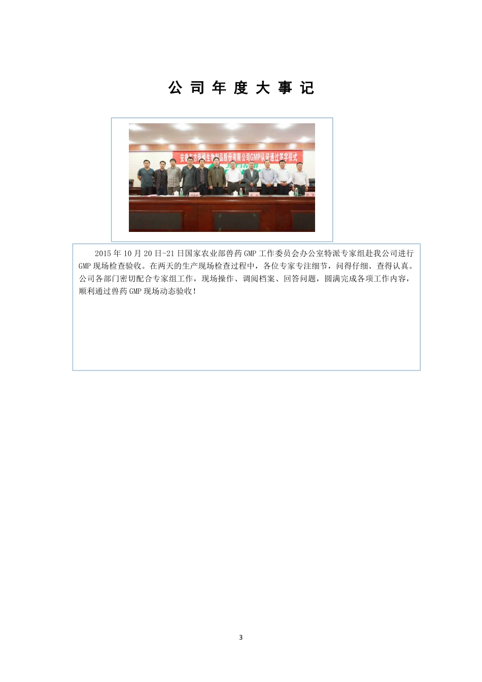 836542_2015_东方帝维_2015年度报告_2016-04-21.pdf_第3页