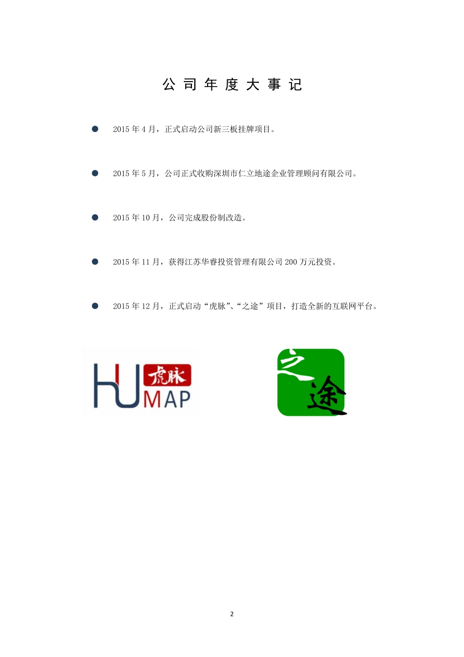 837135_2015_仁立地途_2015年年度报告_2016-04-27.pdf_第2页