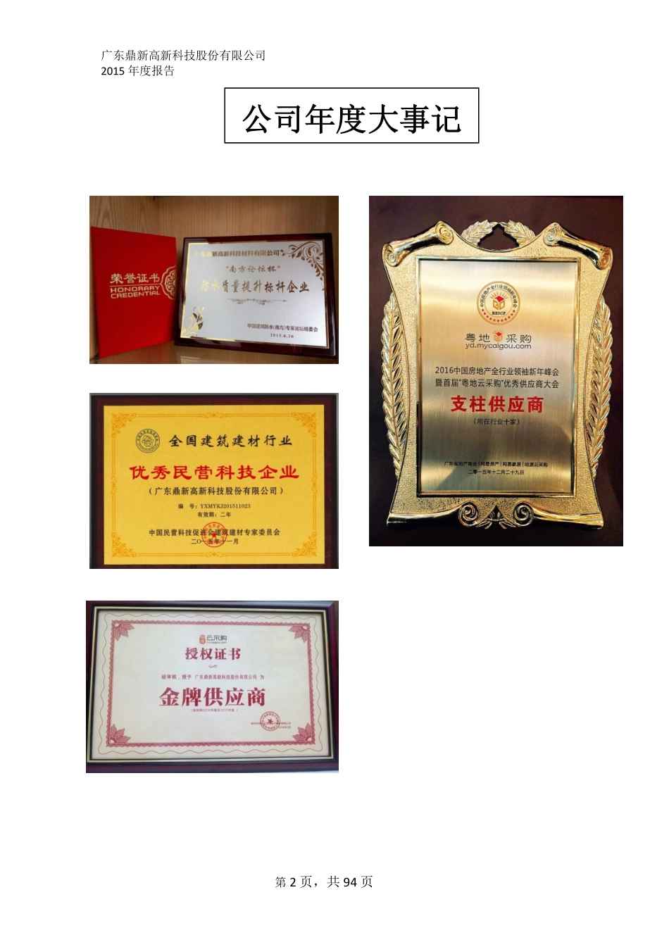 837182_2015_鼎新高科_2015年年度报告_2016-04-28.pdf_第2页