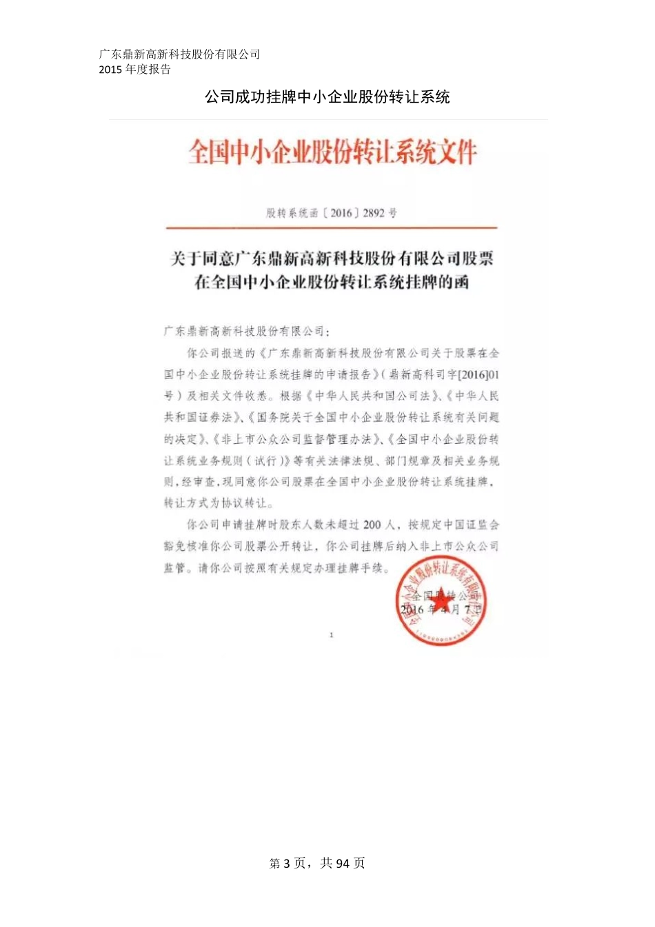 837182_2015_鼎新高科_2015年年度报告_2016-04-28.pdf_第3页