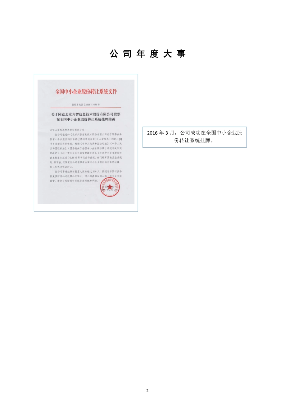 836584_2015_六智信息_2015年年度报告_2016-04-25.pdf_第2页