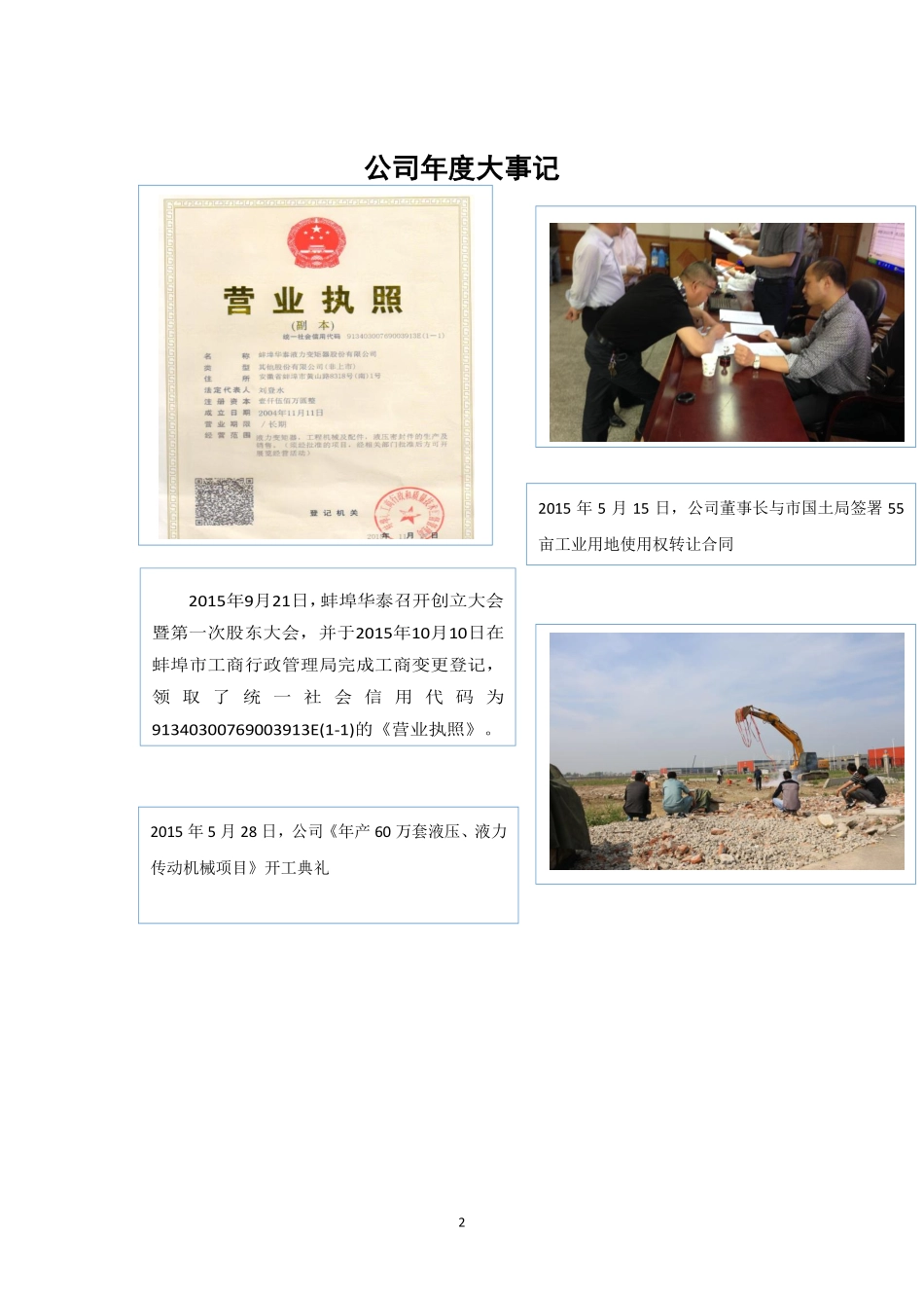 836606_2015_华泰液力_2015年年度报告_2016-04-27.pdf_第2页