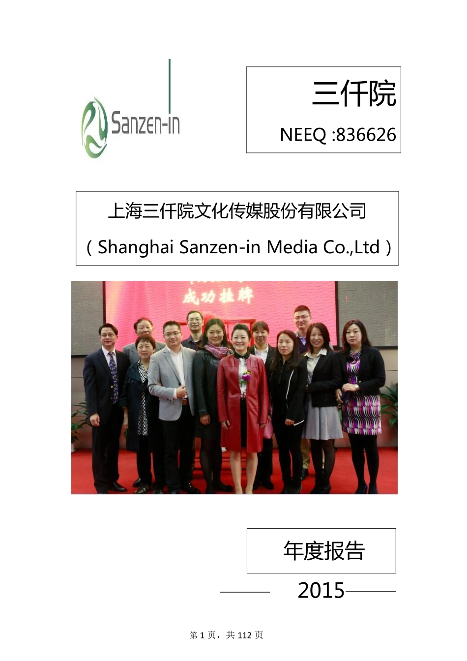 836626_2015_三仟院_2015年年度报告_2016-04-19.pdf_第1页