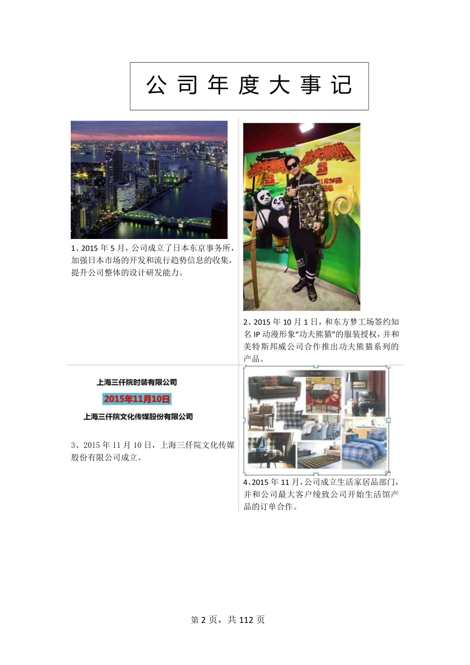 836626_2015_三仟院_2015年年度报告_2016-04-19.pdf_第2页