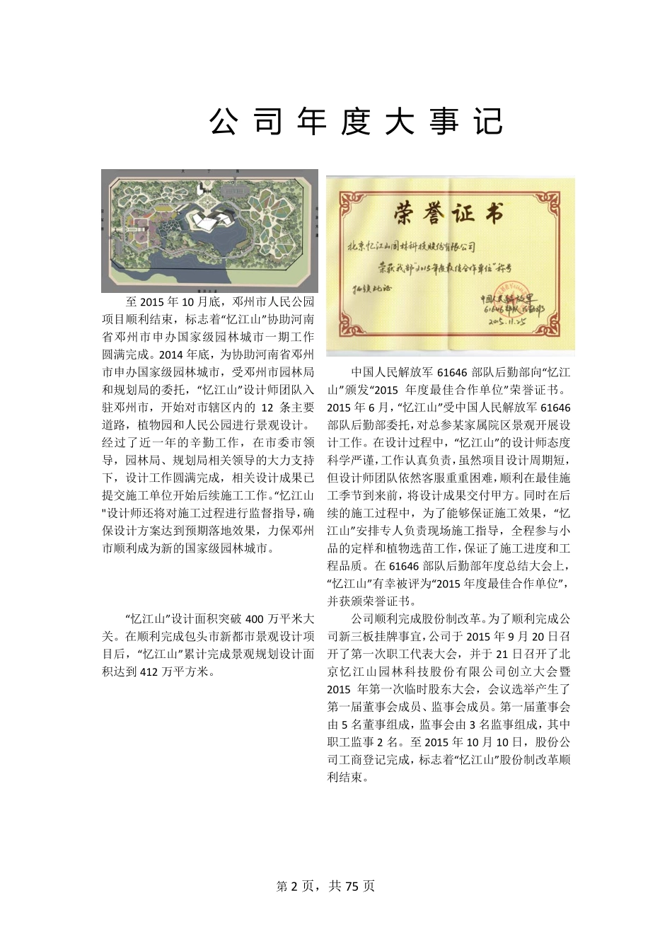 836639_2015_忆江山_2015年年度报告_2016-04-17.pdf_第2页