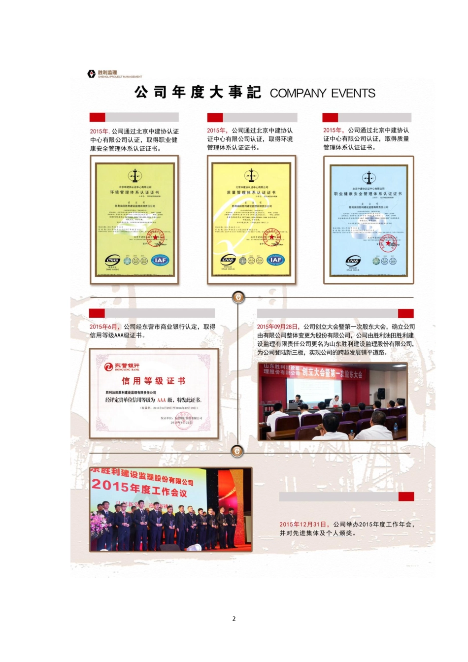 836665_2015_胜利监理_2015年年度报告_2016-04-24.pdf_第2页