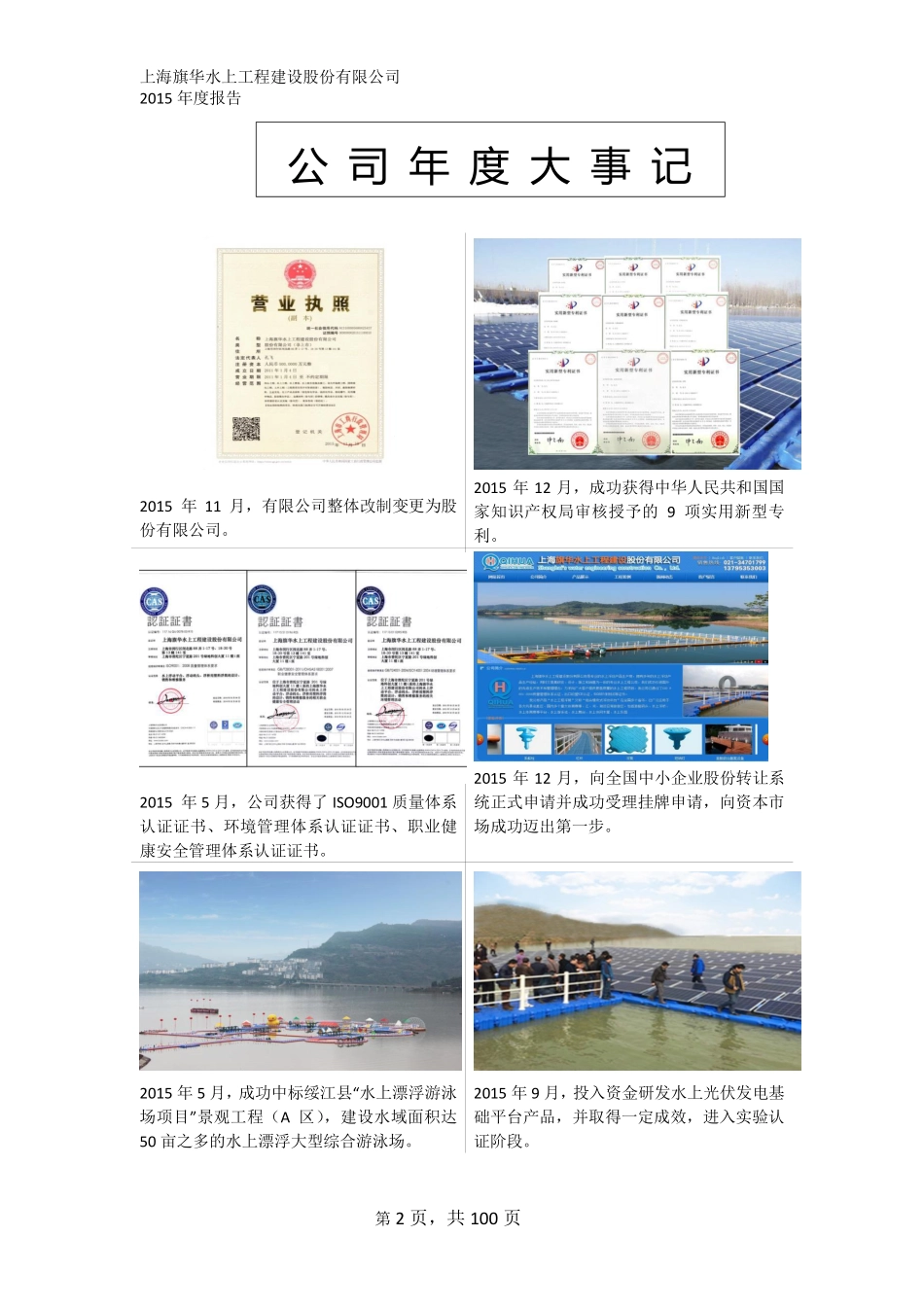 836696_2015_旗华建设_2015年年度报告_2016-04-26.pdf_第2页