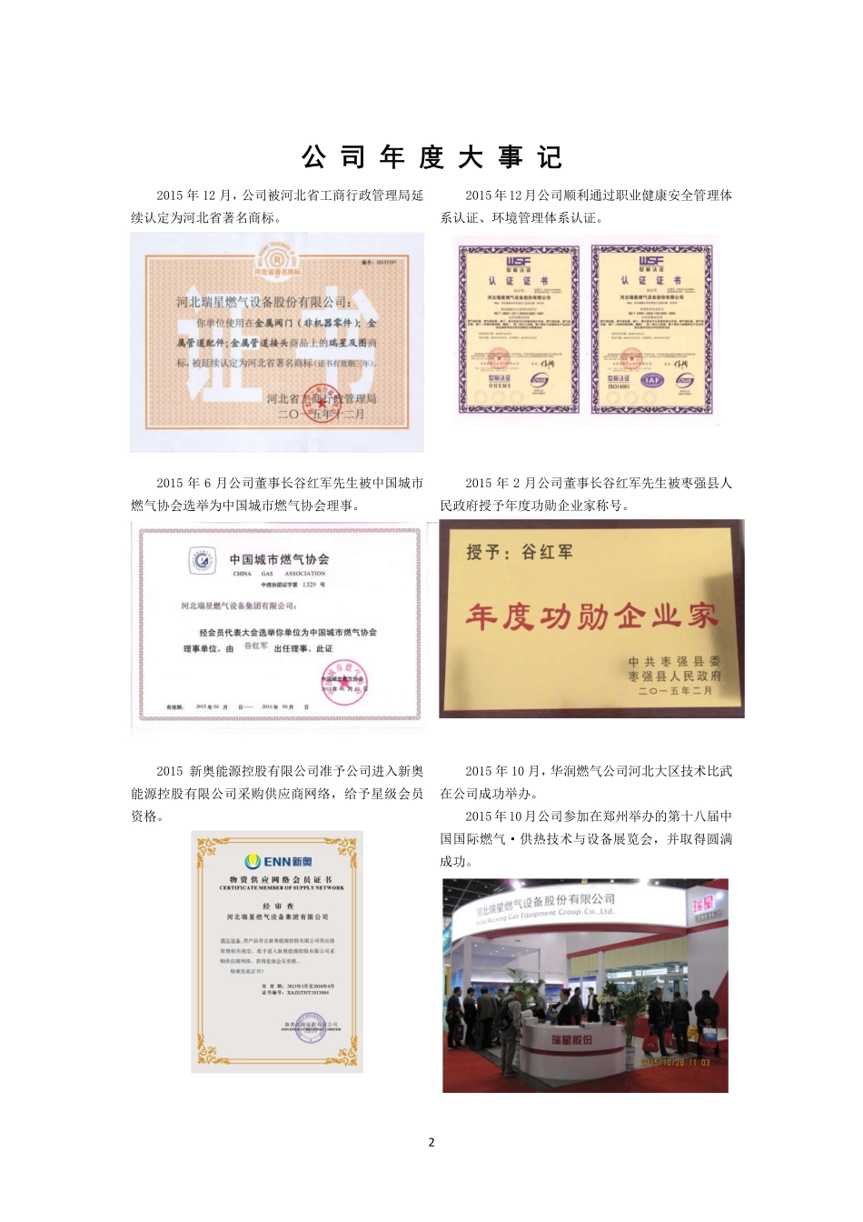 836717_2015_瑞星股份_2015年年度报告_2016-04-25.pdf_第2页