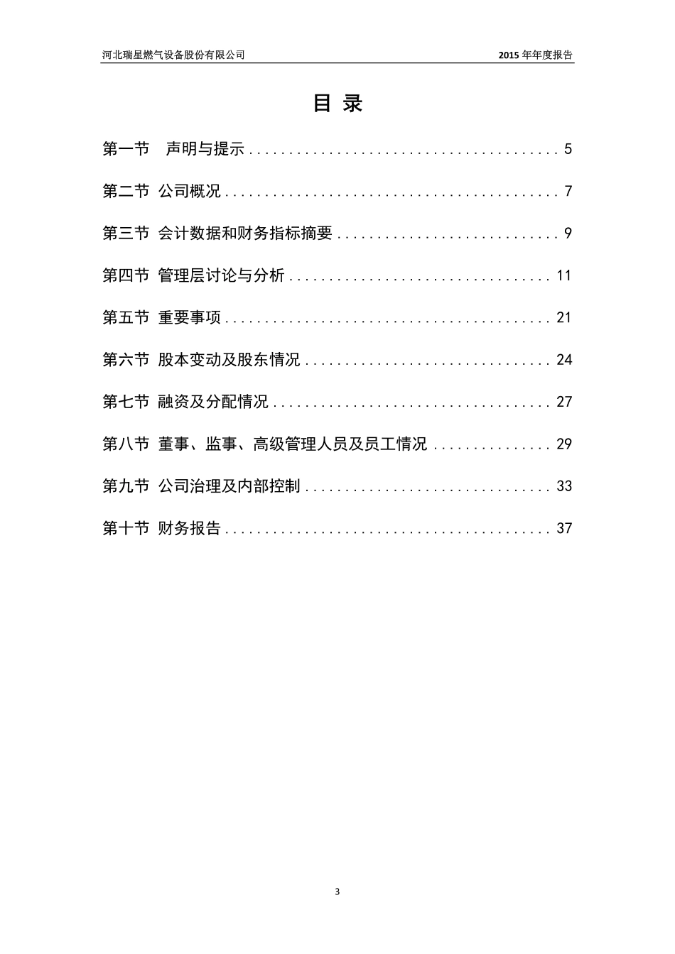 836717_2015_瑞星股份_2015年年度报告_2016-04-25.pdf_第3页