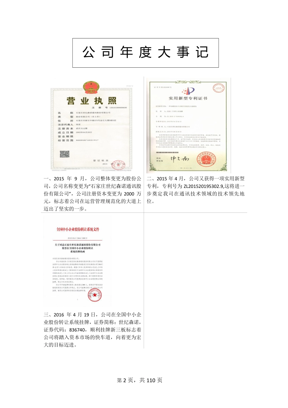 836740_2015_世纪森诺_石家庄世纪森诺通讯股份有限公司2015年年度报告_2016-04-25.pdf_第2页