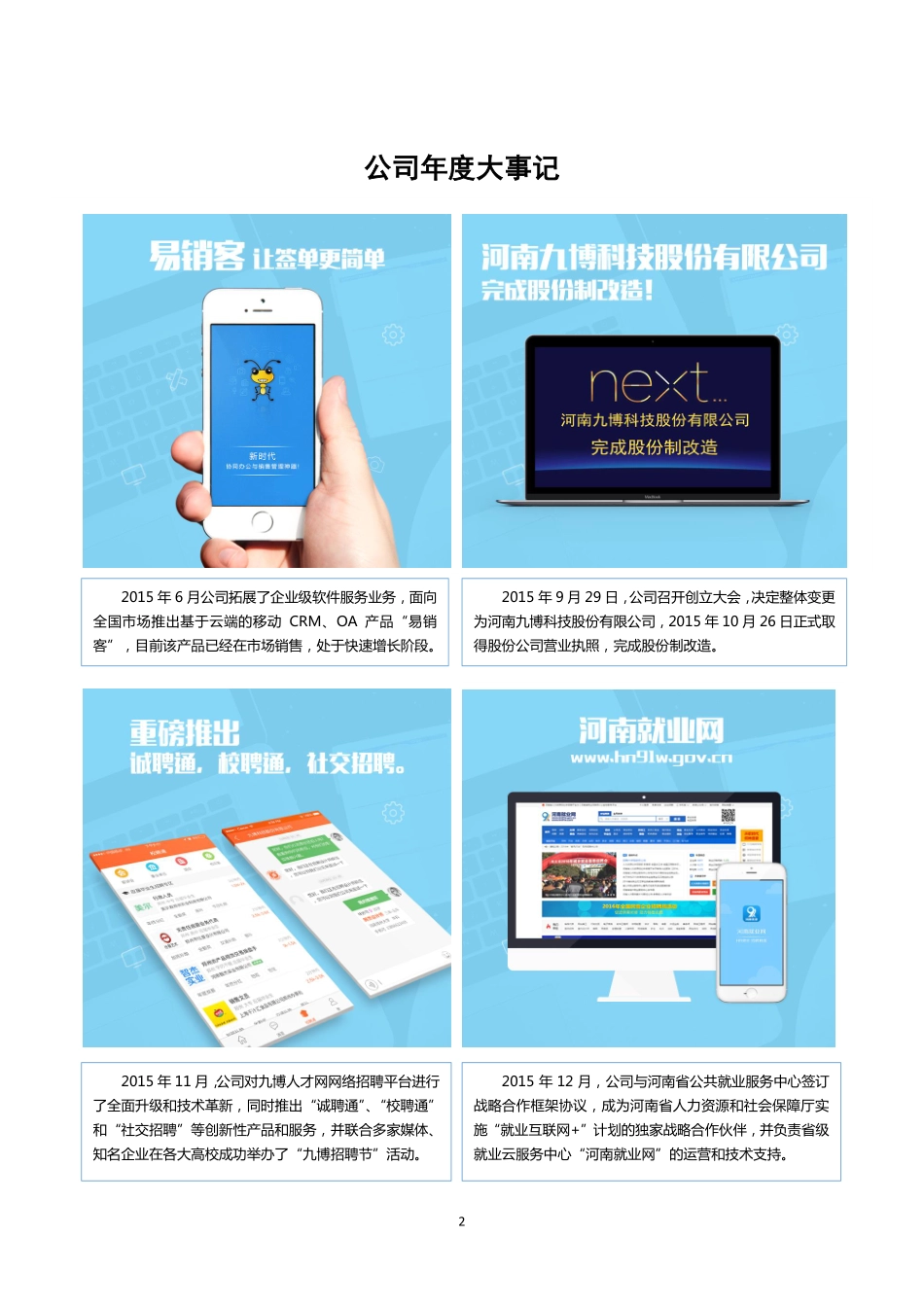 836761_2015_九博科技_2015年年度报告_2016-04-19.pdf_第2页