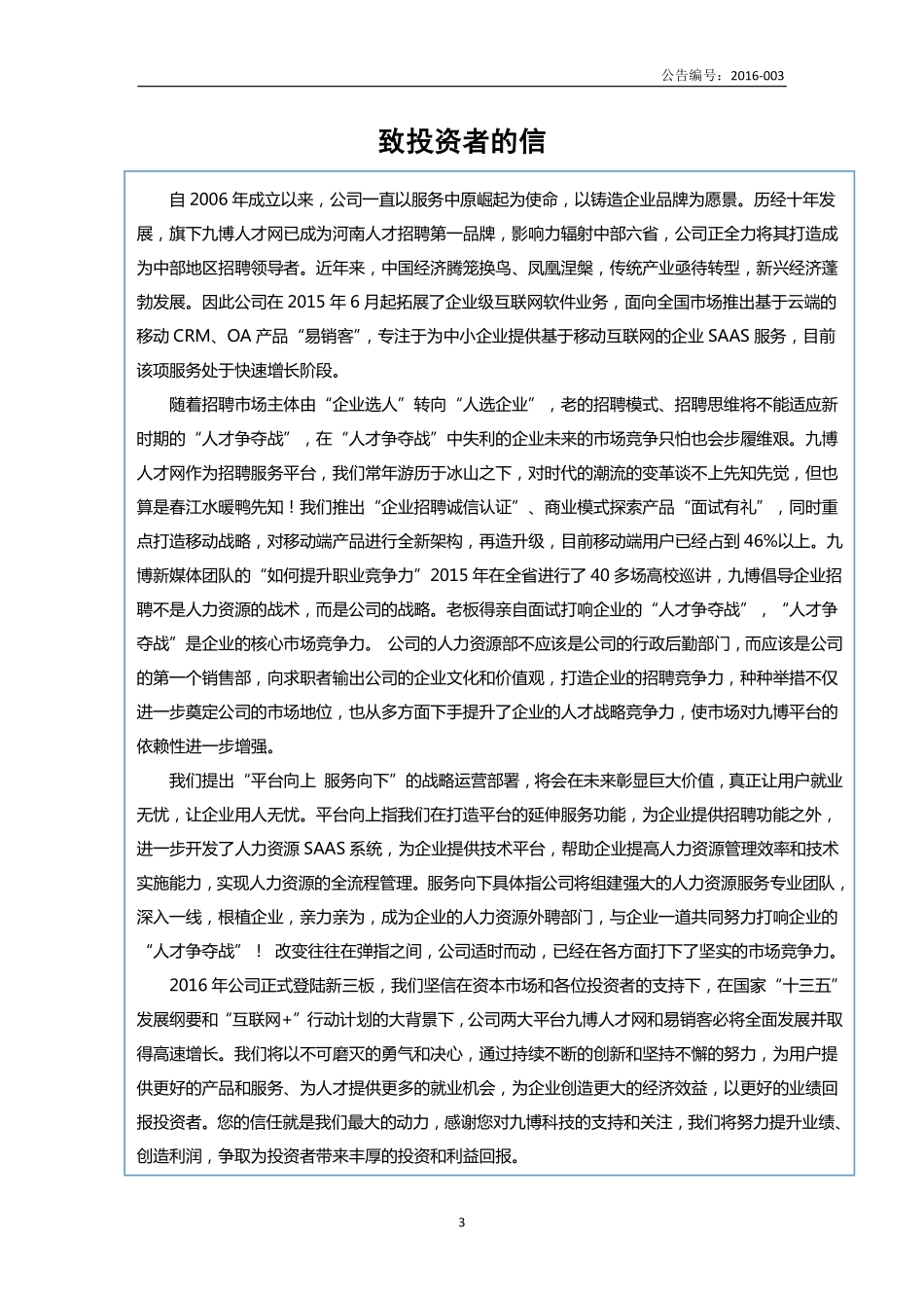 836761_2015_九博科技_2015年年度报告_2016-04-19.pdf_第3页