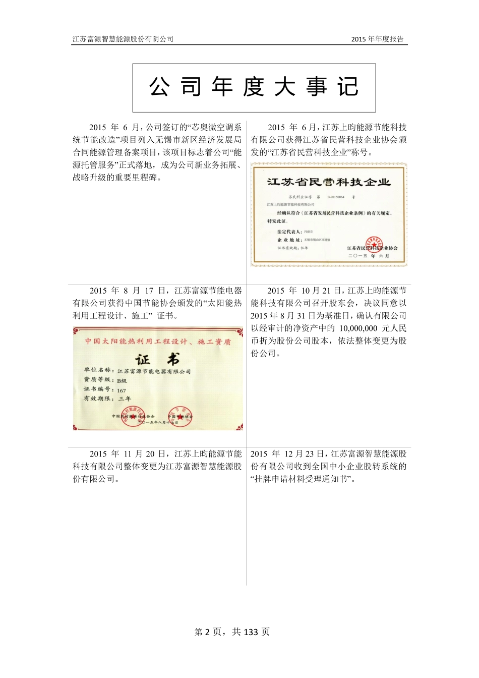 836772_2015_富源智慧_2015年年度报告_2016-04-25.pdf_第2页