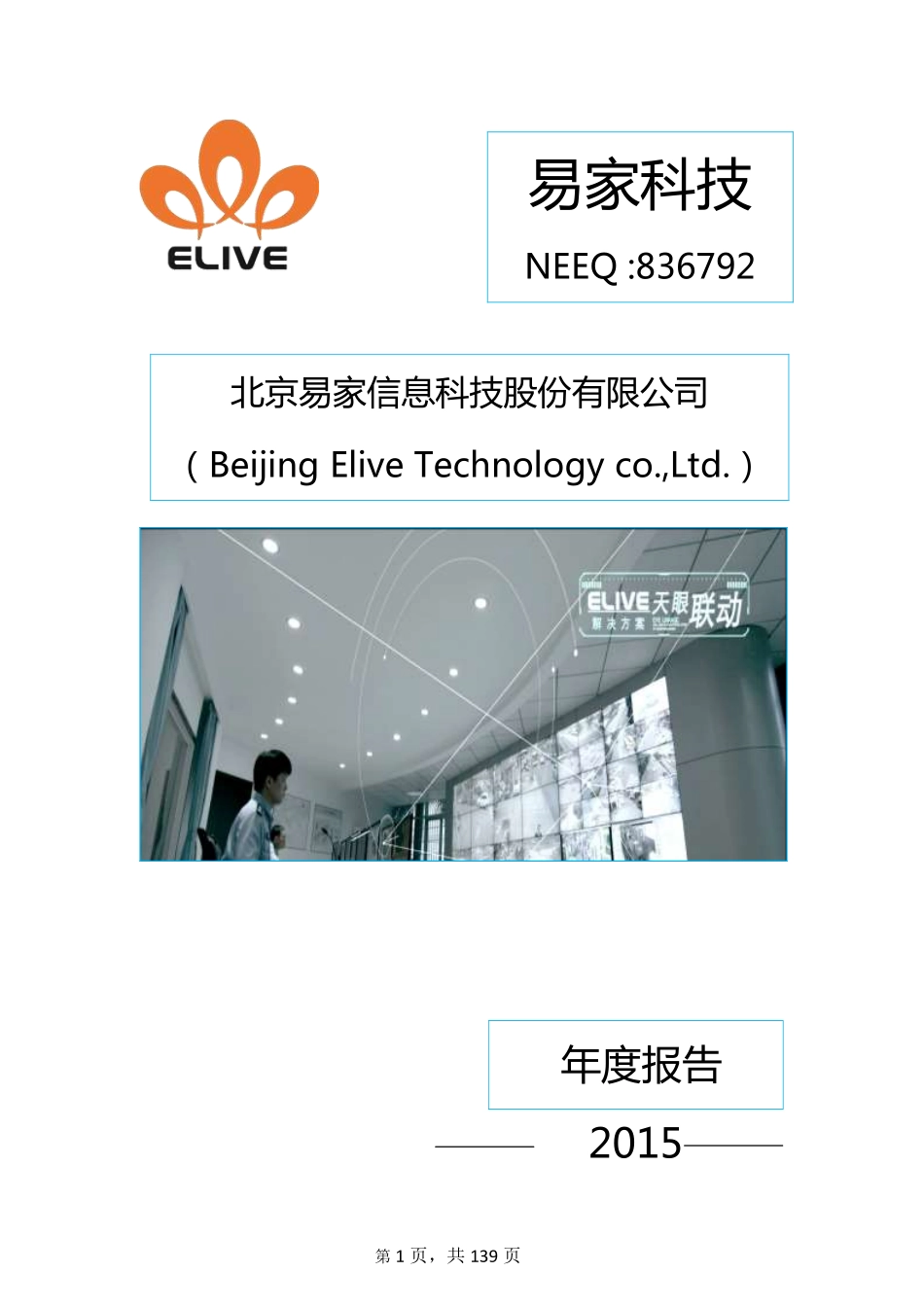 836792_2015_易家科技_2015年年度报告_2016-04-25.pdf_第1页