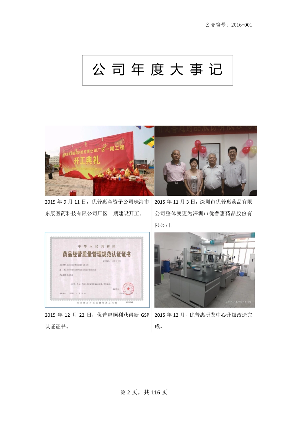 836817_2015_优普惠_2015年年度报告_2016-04-27.pdf_第2页