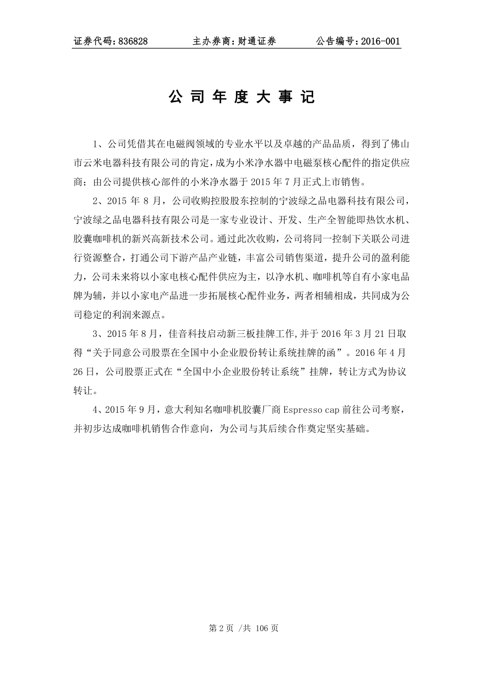 836828_2015_佳音科技_2015年年度报告_2016-04-28.pdf_第2页