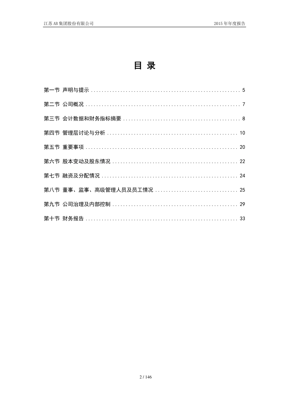 836866_2015_AB集团_2015年年度报告_2016-04-24.pdf_第2页