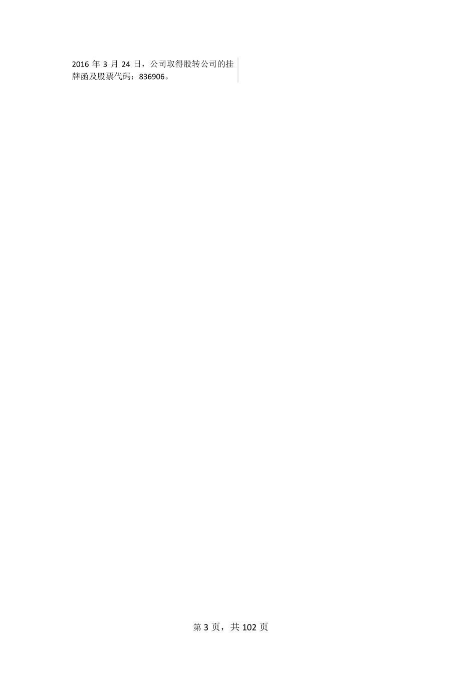 836906_2015_天行装饰_2015年年度报告_2016-05-31.pdf_第3页