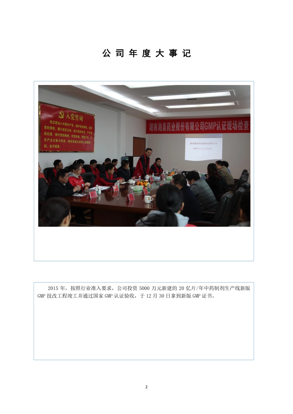 836972_2015_湘泉药业_2015年年度报告_2016-05-29.pdf_第2页