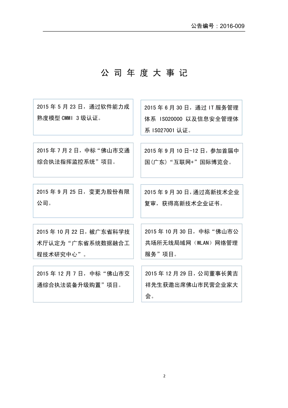 837042_2015_赛诺科技_2015年年度报告_2016-04-27.pdf_第2页