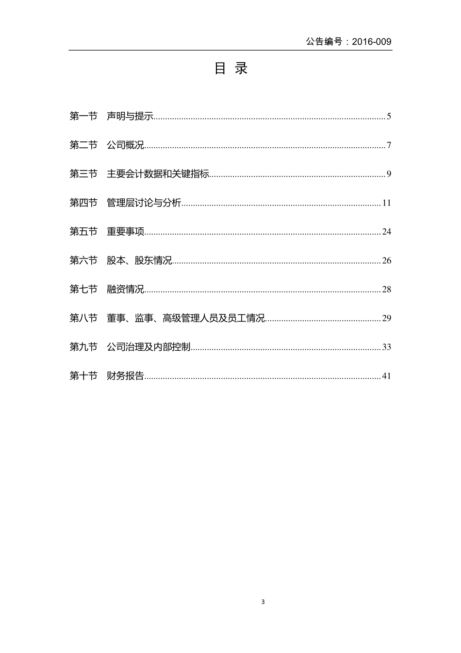 837042_2015_赛诺科技_2015年年度报告_2016-04-27.pdf_第3页